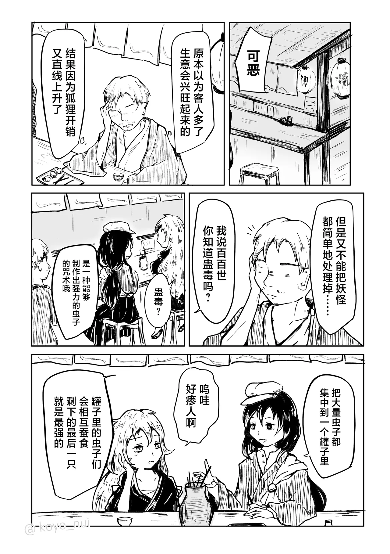 こどくなきつね page 10 full