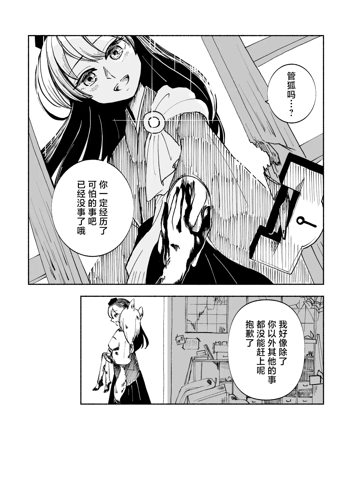 こどくなきつね page 5 full