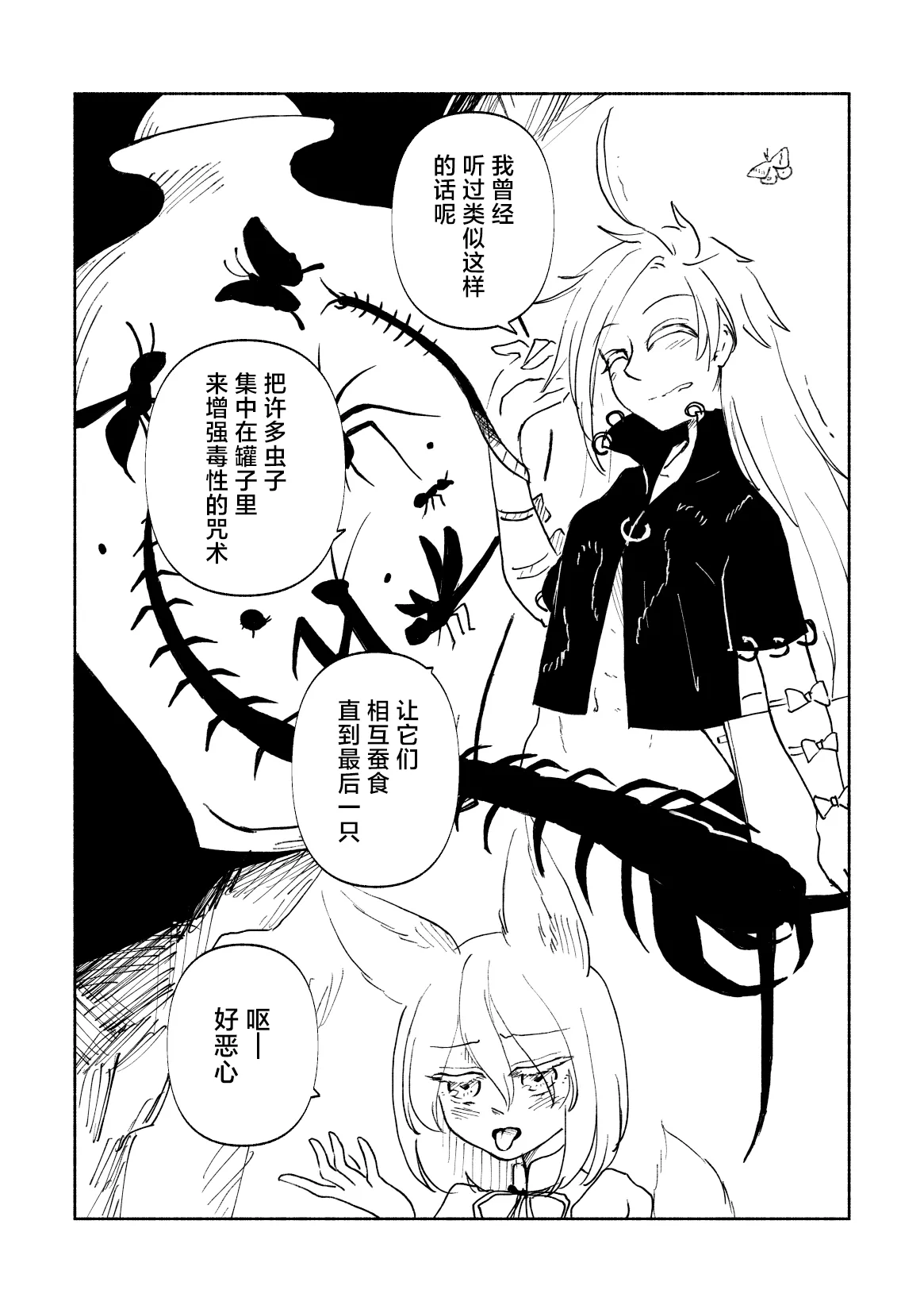 こどくなきつね page 7 full