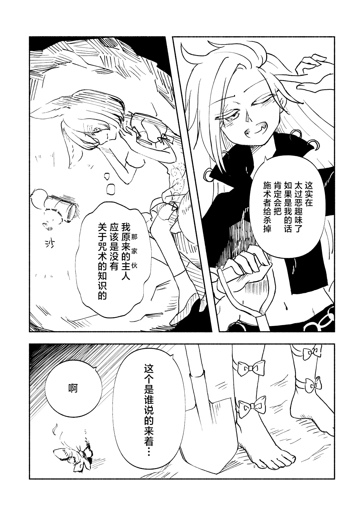 こどくなきつね page 8 full