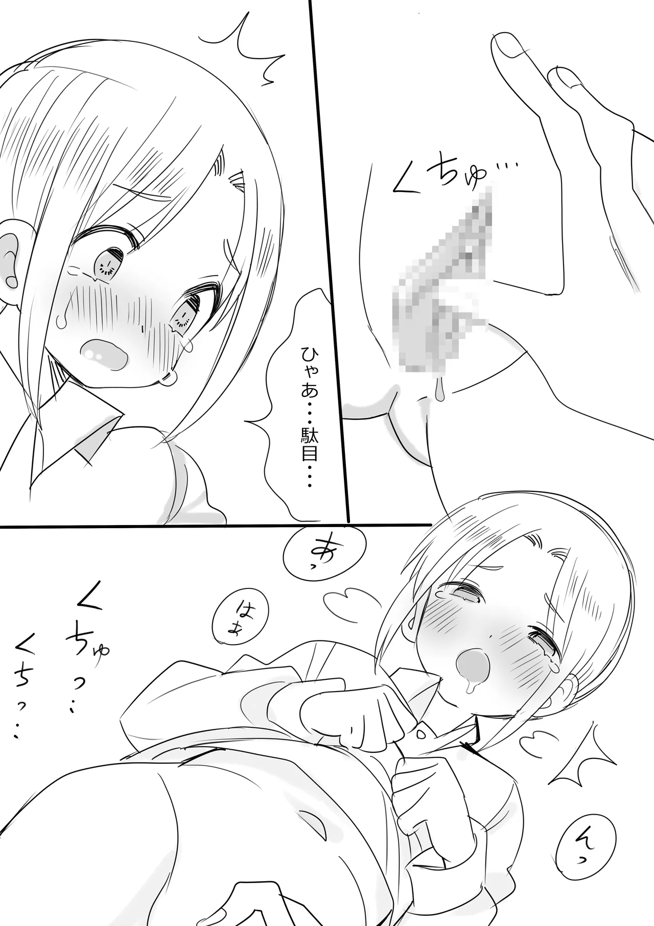 Cuntboy-ka Shita Kami no Mijikai Ero Manga page 3 full