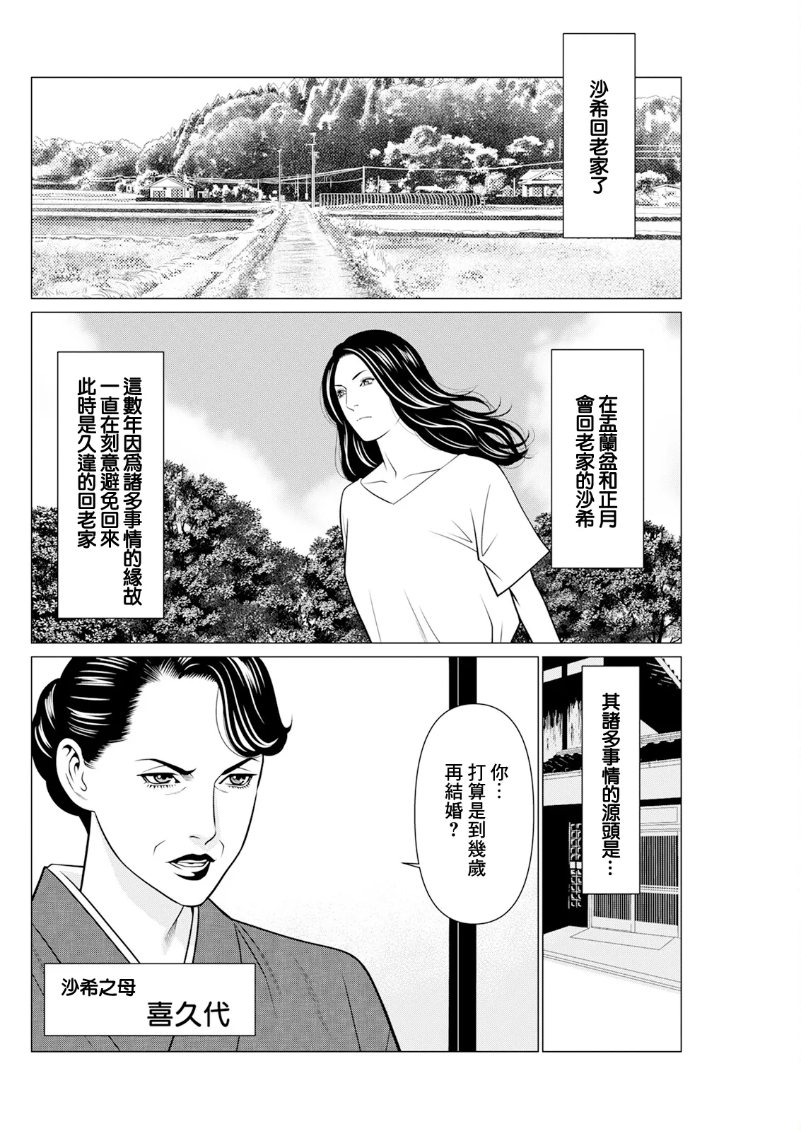 SAKI 38 第四話 page 2 full