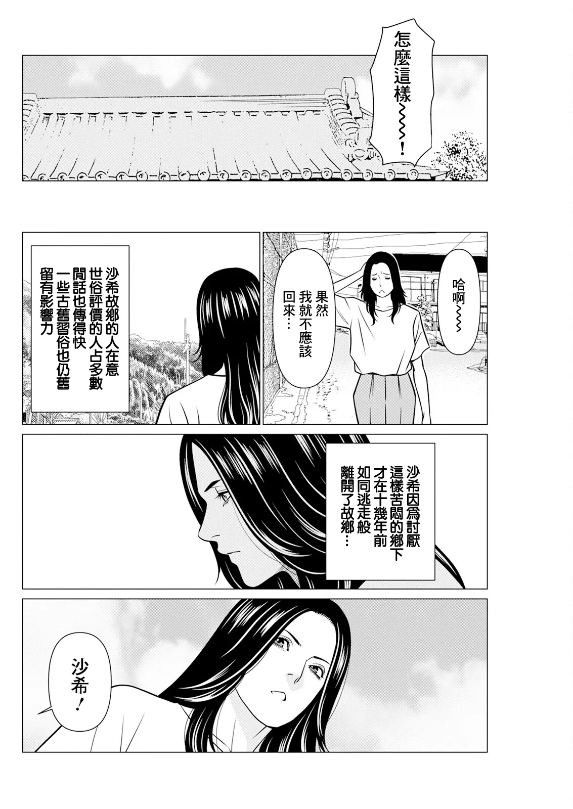 SAKI 38 第四話 page 4 full
