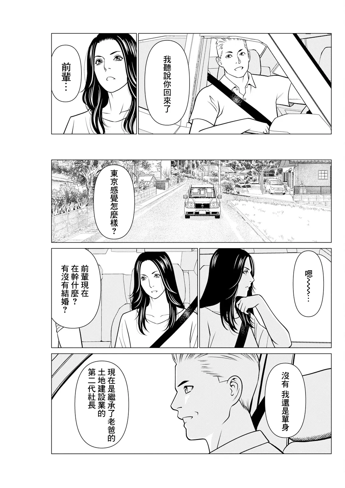 SAKI 38 第四話 page 5 full