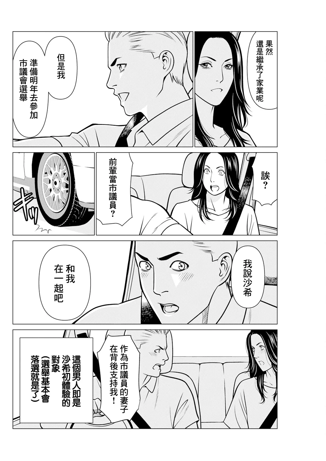 SAKI 38 第四話 page 6 full