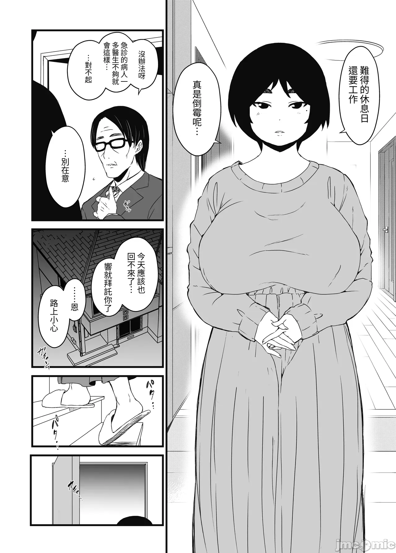 ムスコ堕ち 1 page 2 full