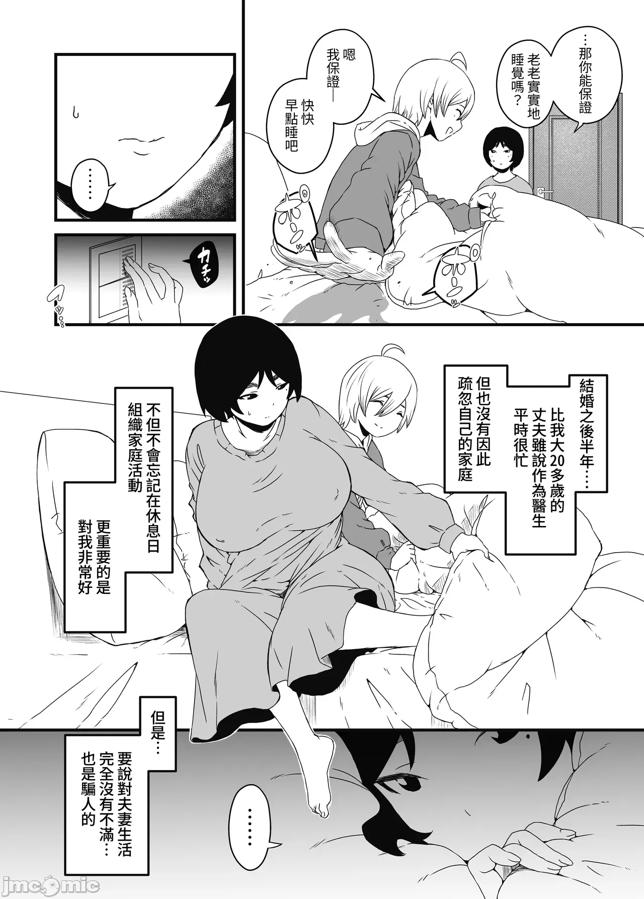 ムスコ堕ち 1 page 4 full