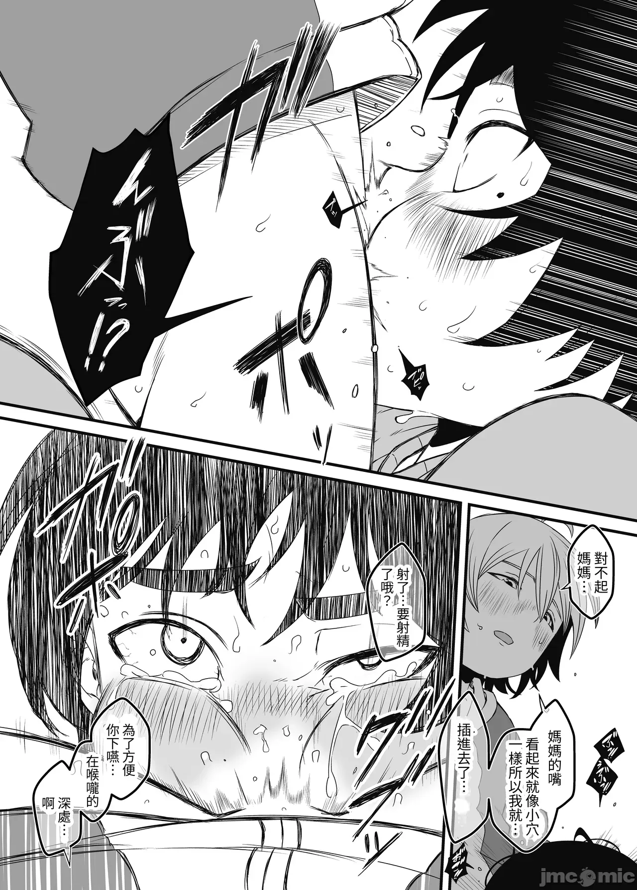 ムスコ堕ち 1 page 8 full