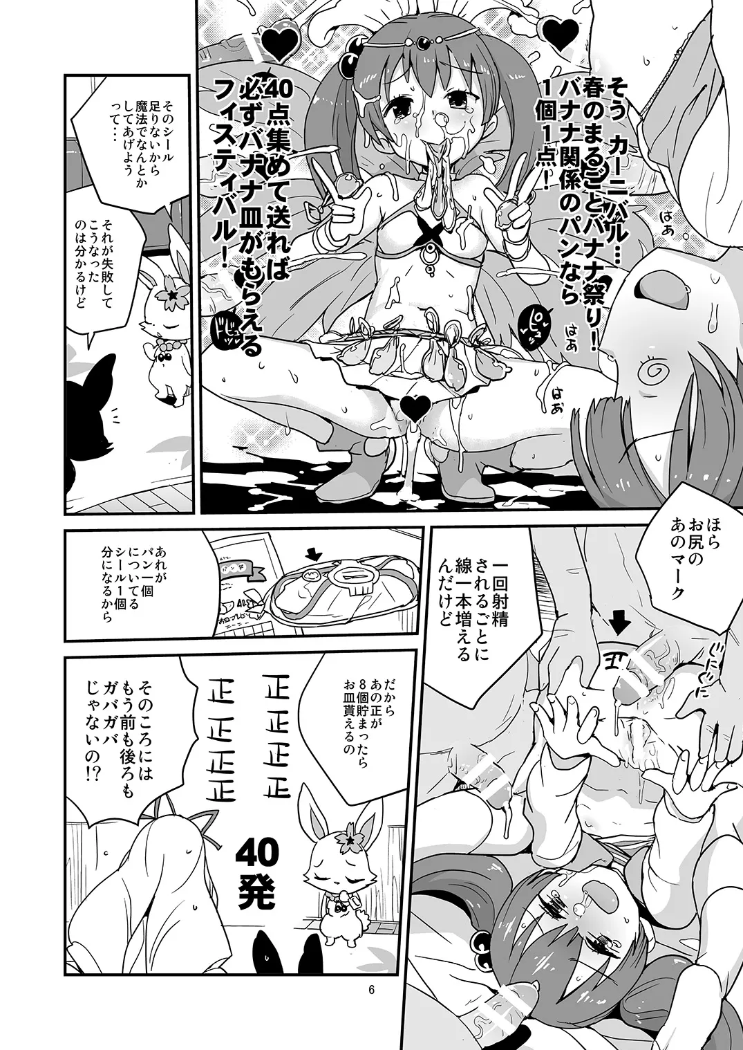 Yoroshiku s'il vous plaît page 5 full