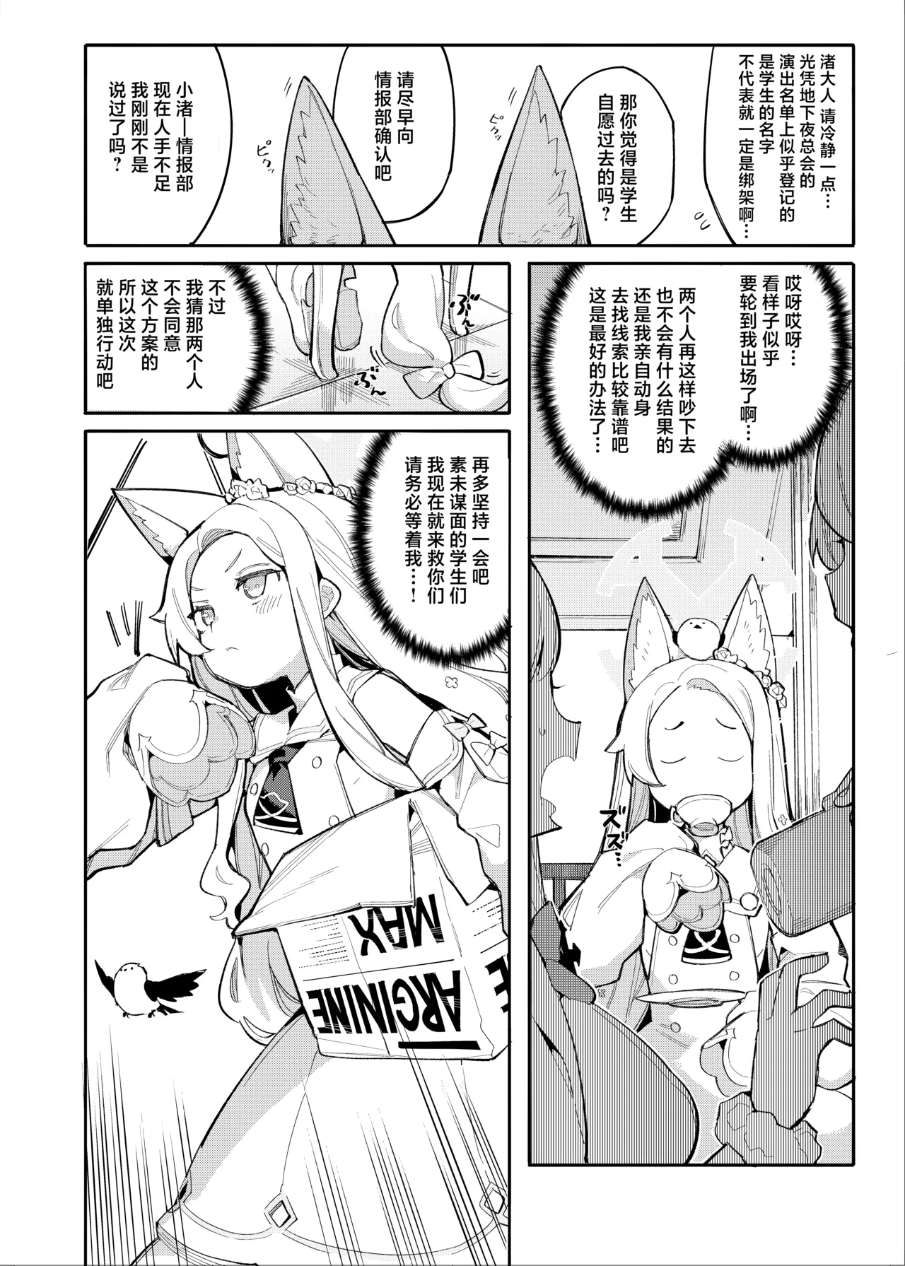 Sexy Foxy Crisis page 3 full