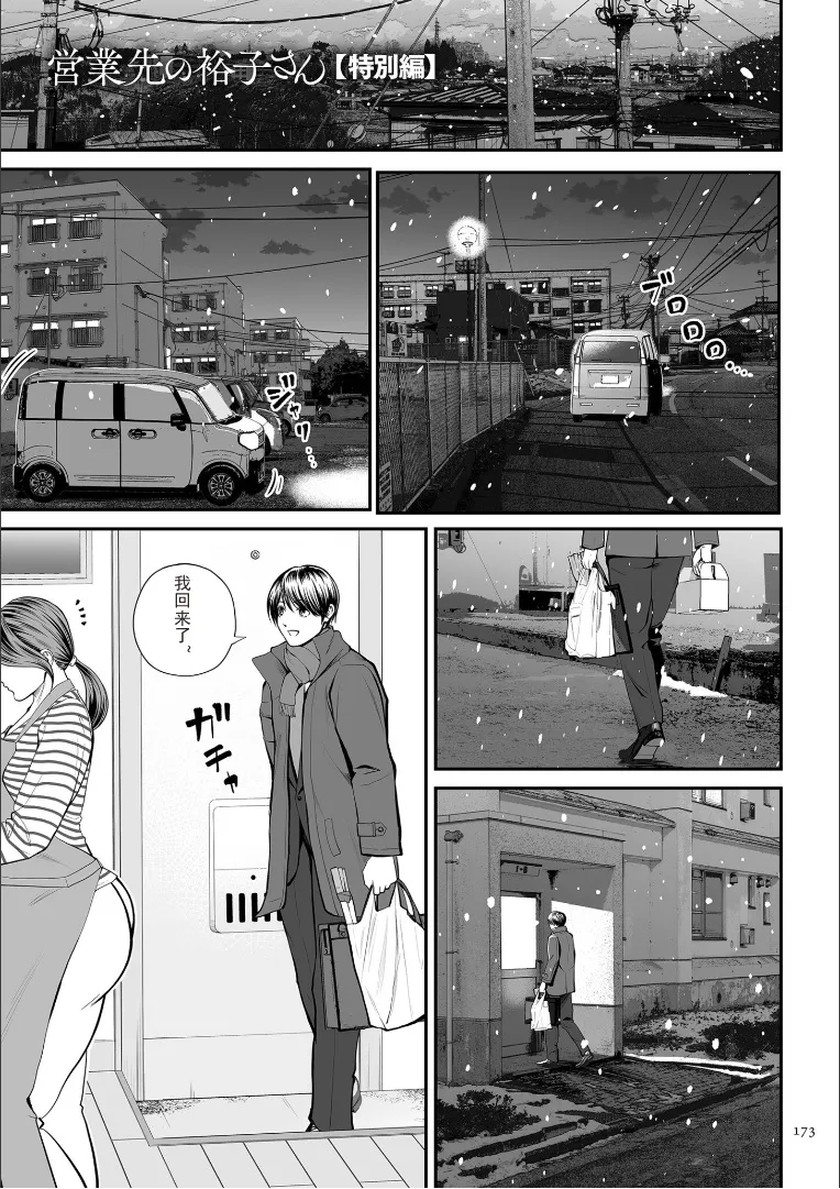 Eigyosaki no Yuuko-san Tokubetsu Hen page 5 full