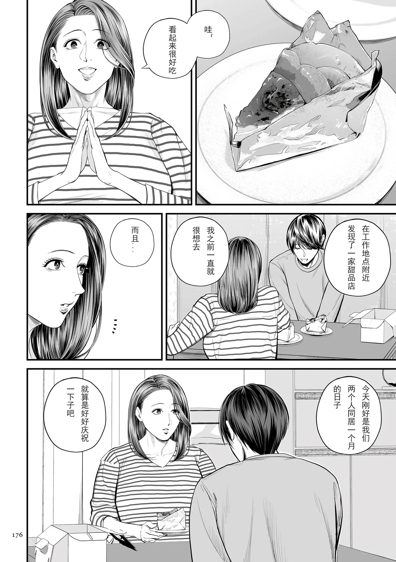 Eigyosaki no Yuuko-san Tokubetsu Hen page 8 full