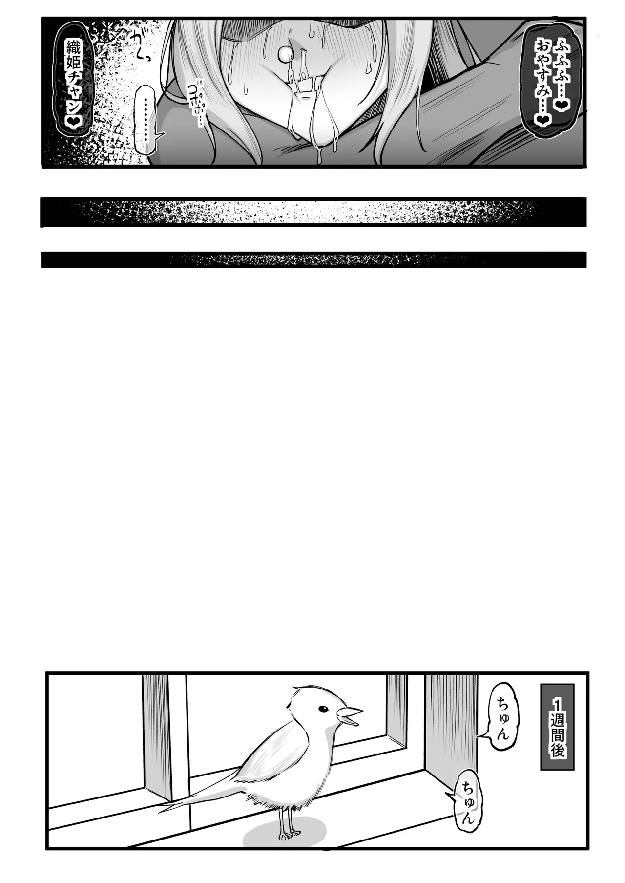 ぺぺ様に捕まった織姫が愛されちゃうお話 page 7 full