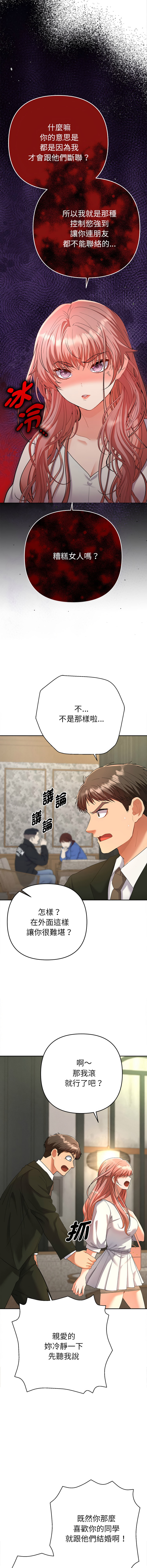 全员交往中 | 全員交往中 | 她们教会我的事 | 她們教會我的事 1-11 page 10 full