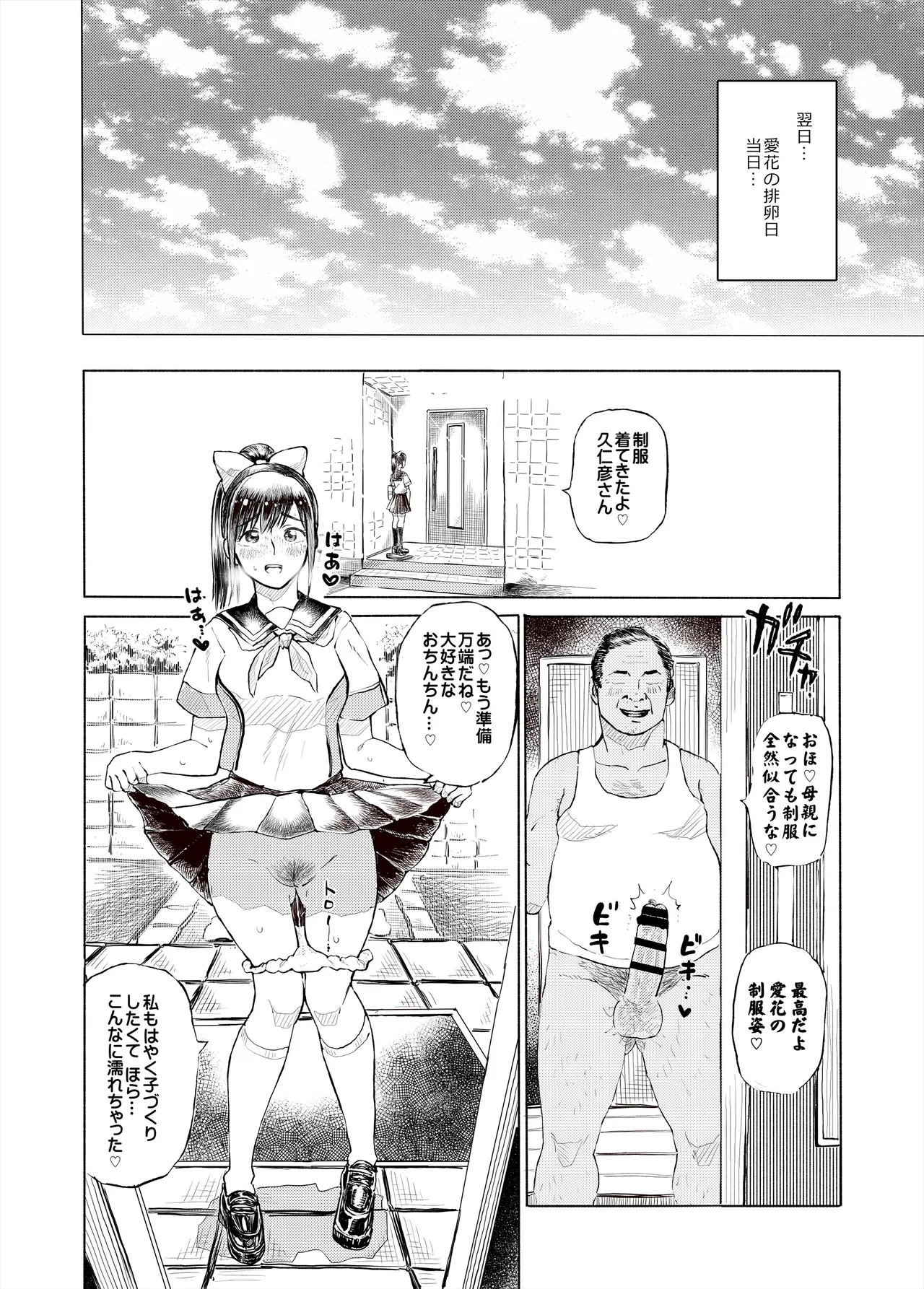 寝取られマナカ 第二子種付け編 page 5 full