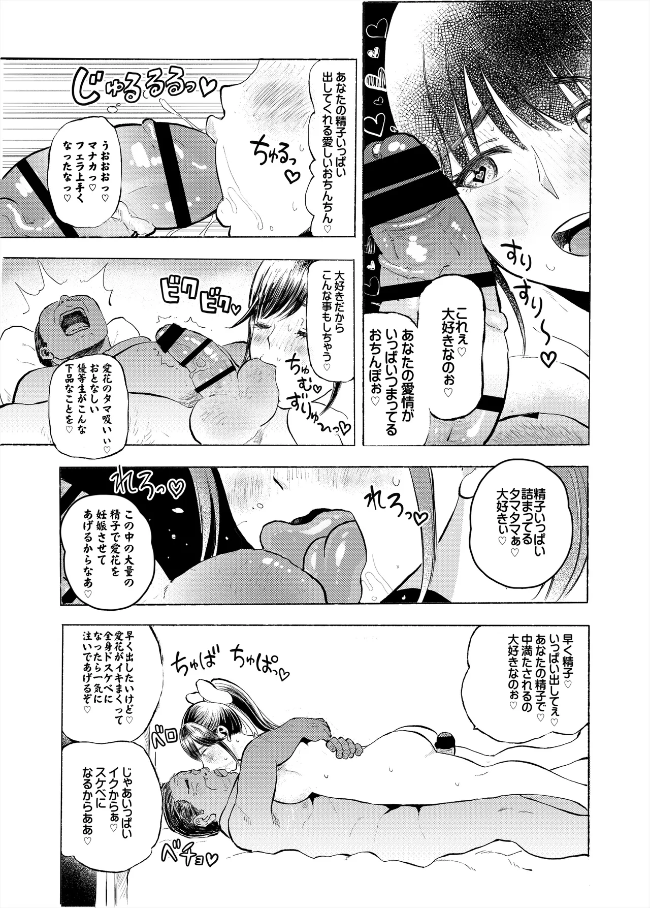 寝取られマナカ 第二子種付け編 page 7 full