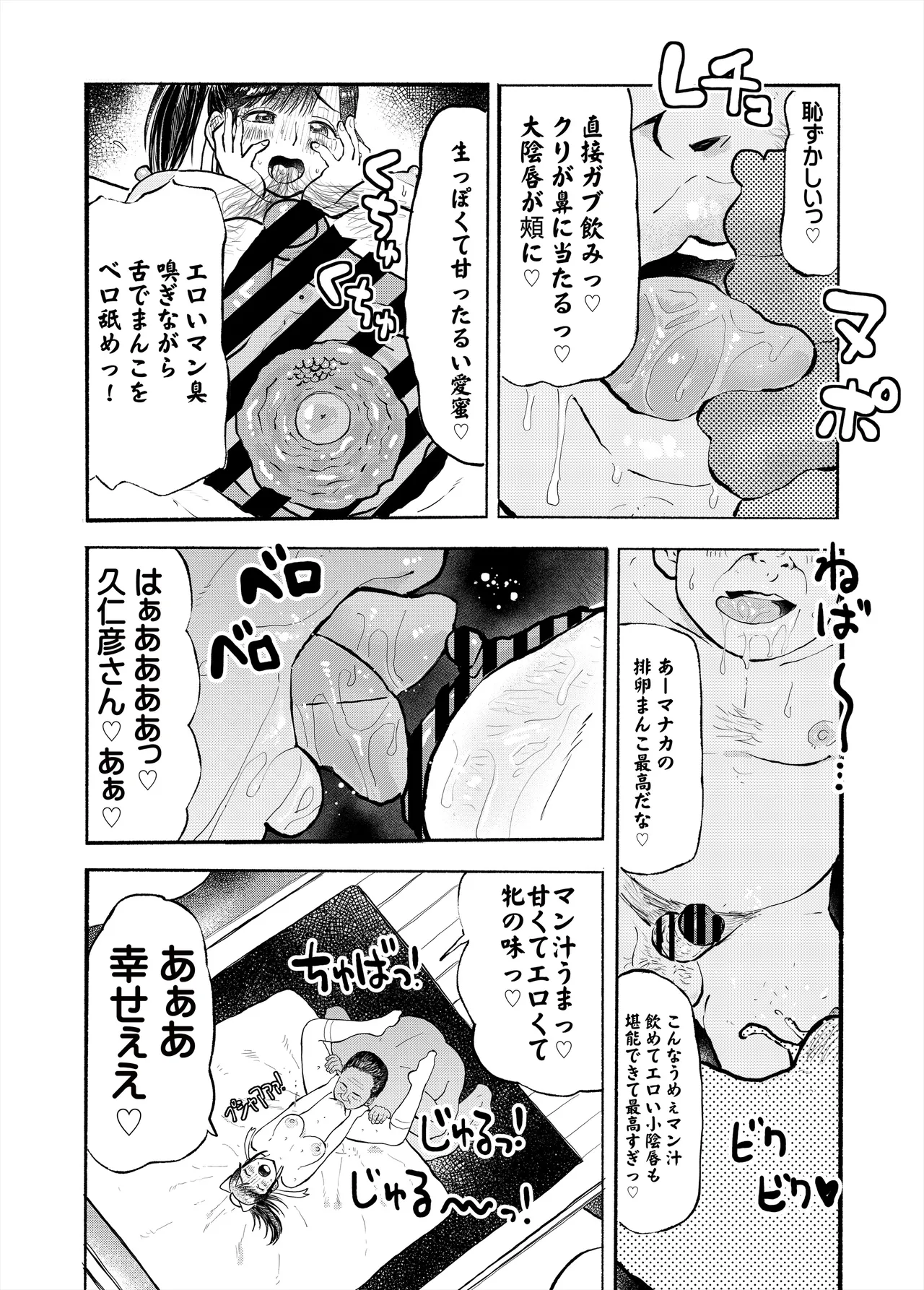 寝取られマナカ 第二子種付け編 page 9 full