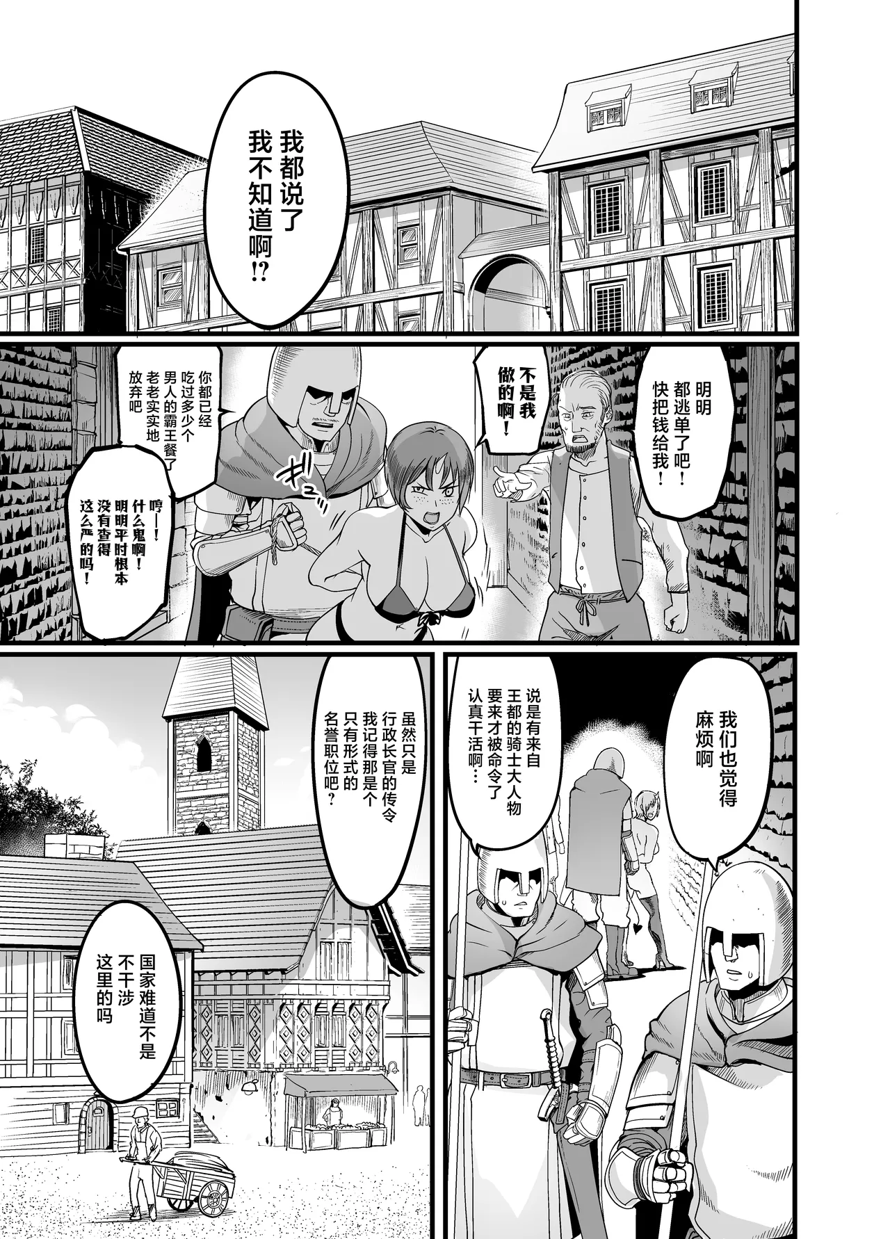 Youkoso! Succubus Machi e 5 Onna Kishi Succubus Ka Keikaku page 3 full