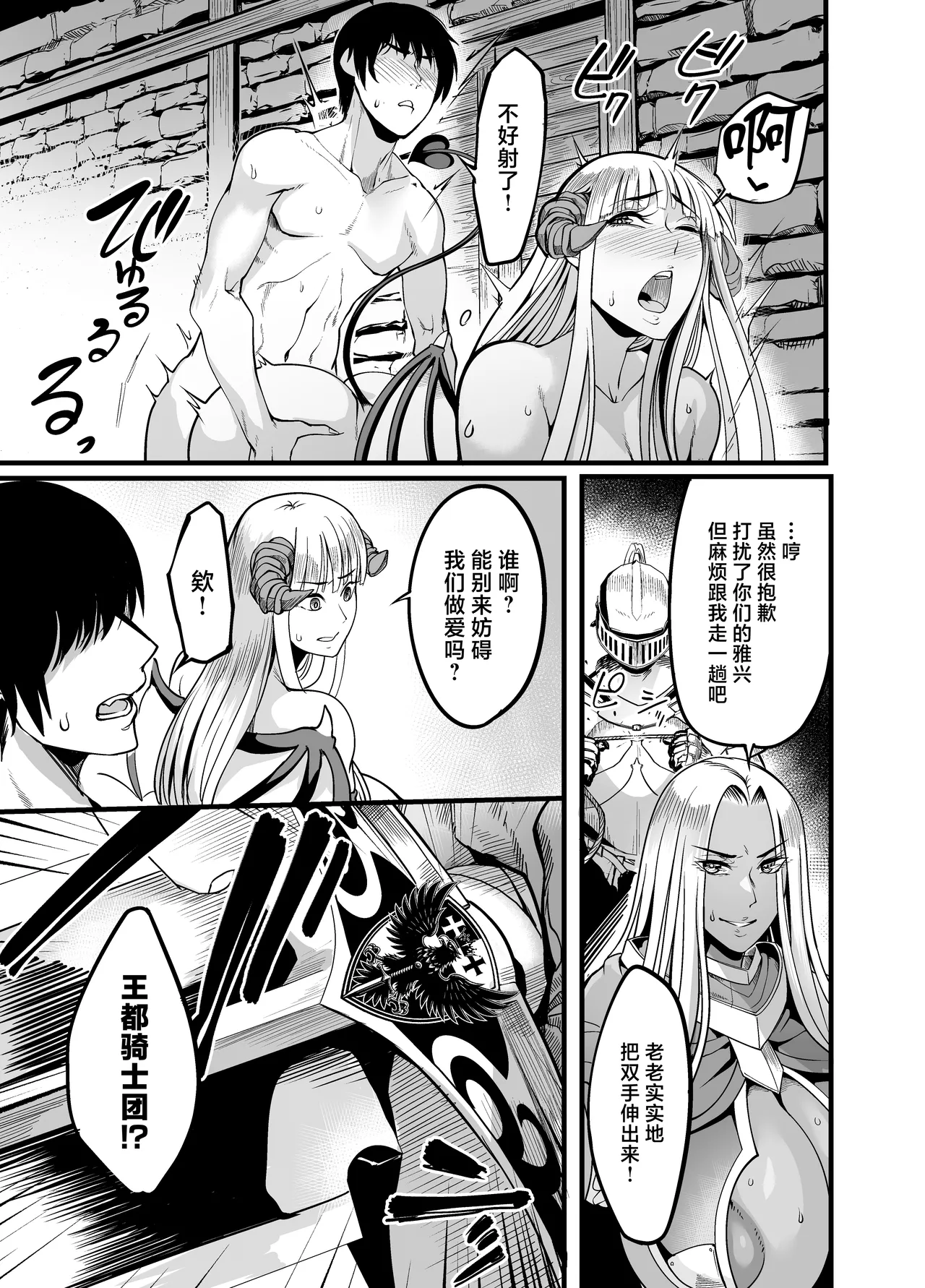 Youkoso! Succubus Machi e 5 Onna Kishi Succubus Ka Keikaku page 7 full