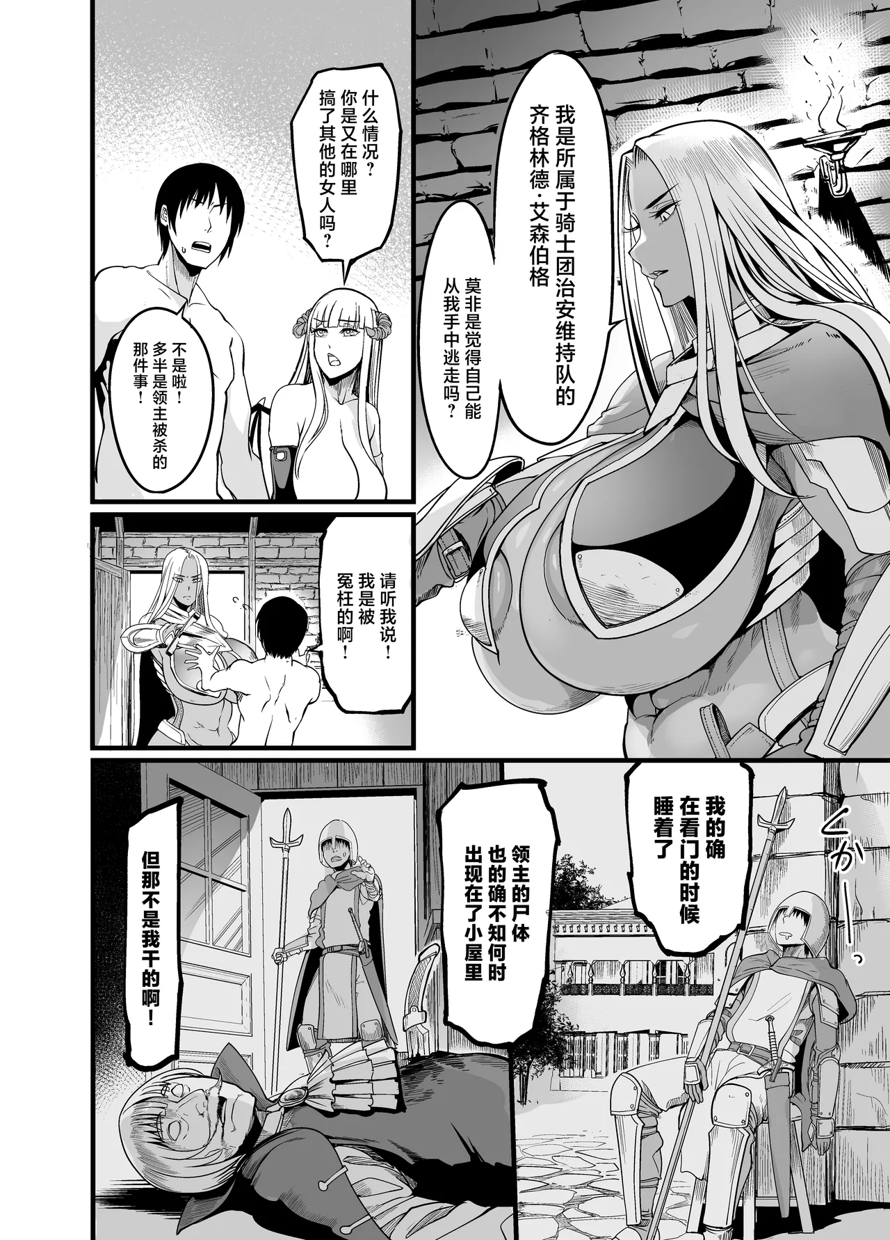 Youkoso! Succubus Machi e 5 Onna Kishi Succubus Ka Keikaku page 8 full