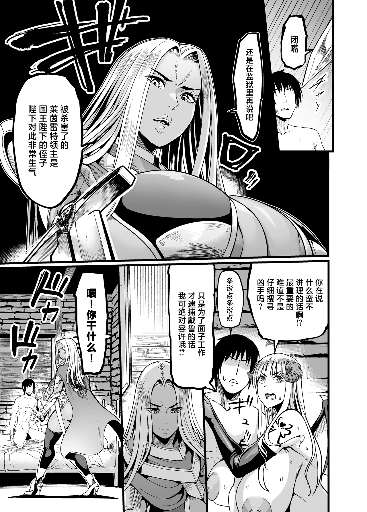 Youkoso! Succubus Machi e 5 Onna Kishi Succubus Ka Keikaku page 9 full