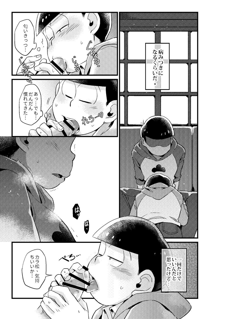 Kookatsuna boku - Osomatsu dj page 10 full