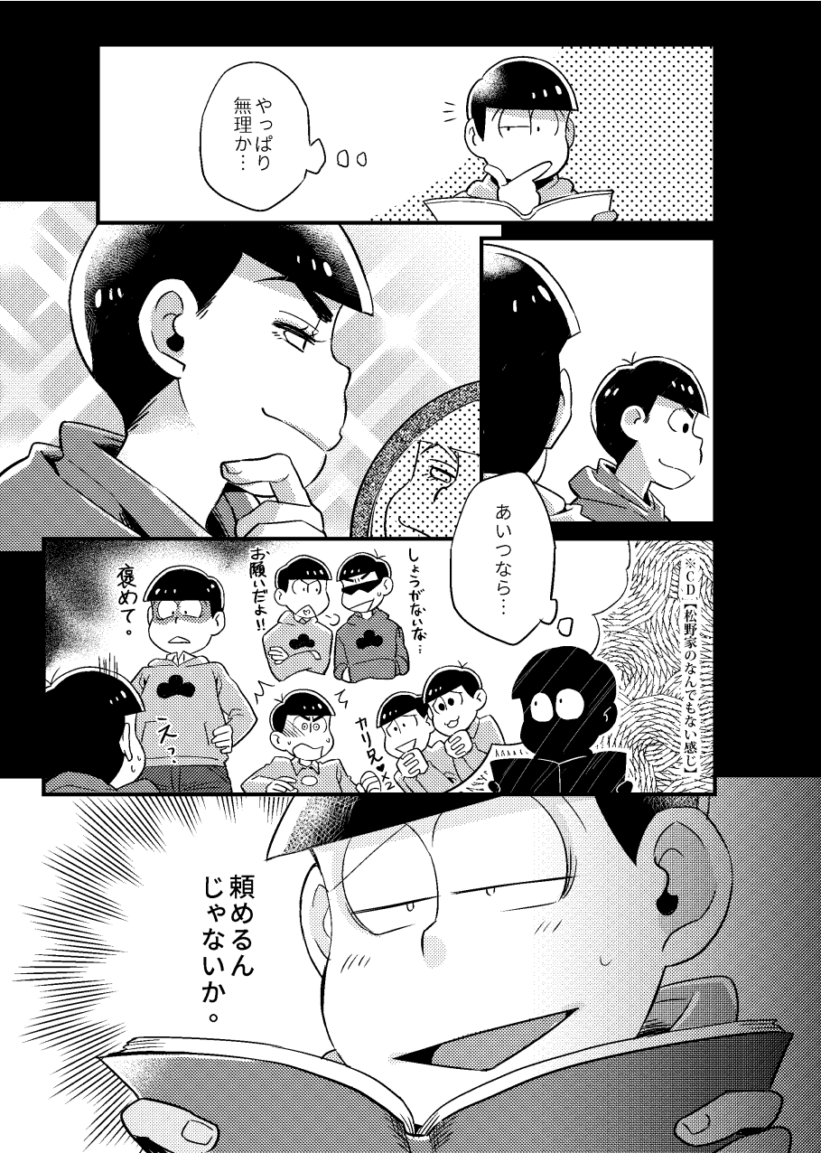 Kookatsuna boku - Osomatsu dj page 4 full