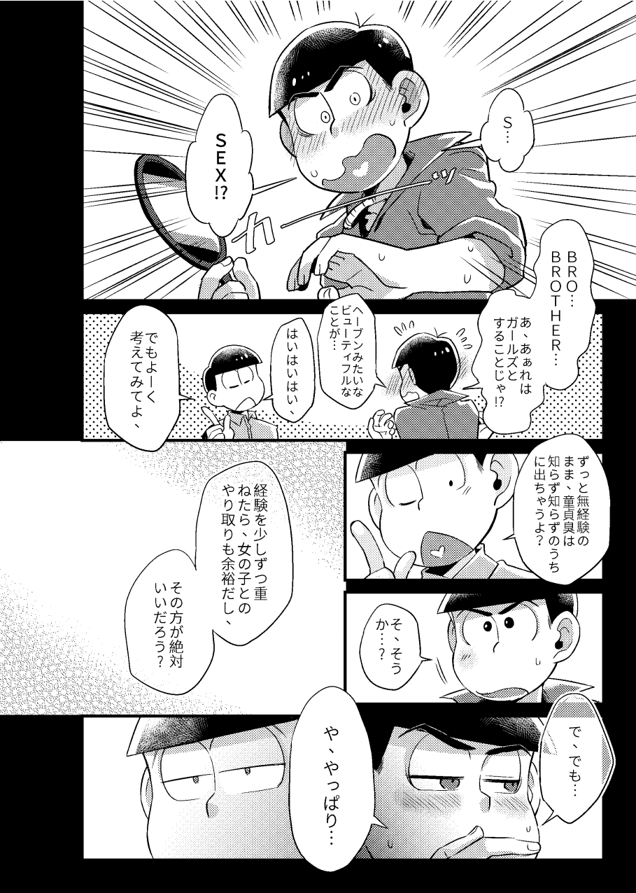 Kookatsuna boku - Osomatsu dj page 5 full