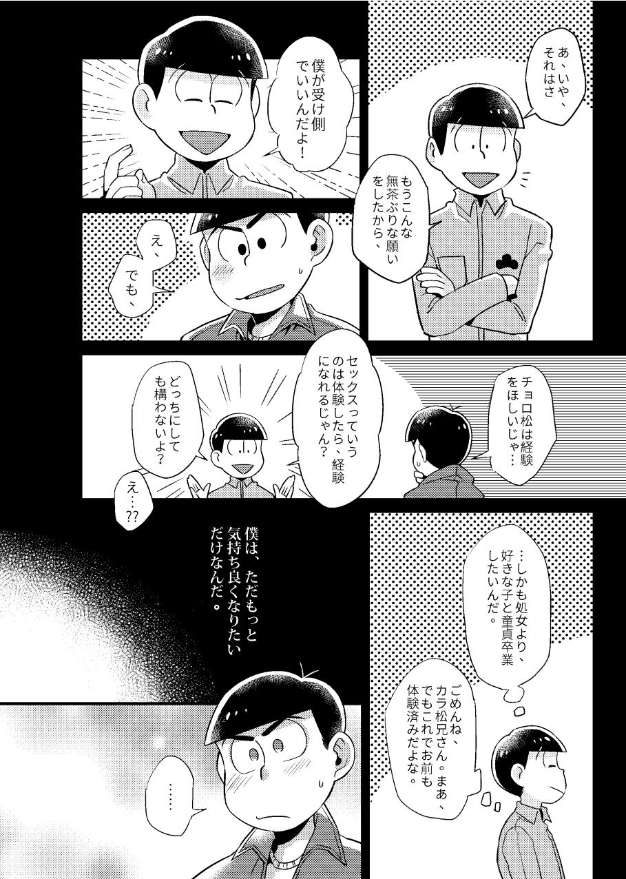 Kookatsuna boku - Osomatsu dj page 7 full
