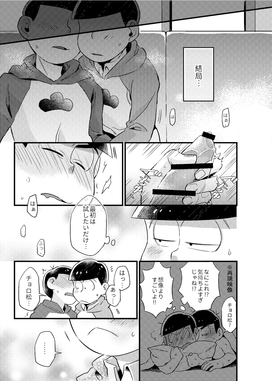 Kookatsuna boku - Osomatsu dj page 8 full