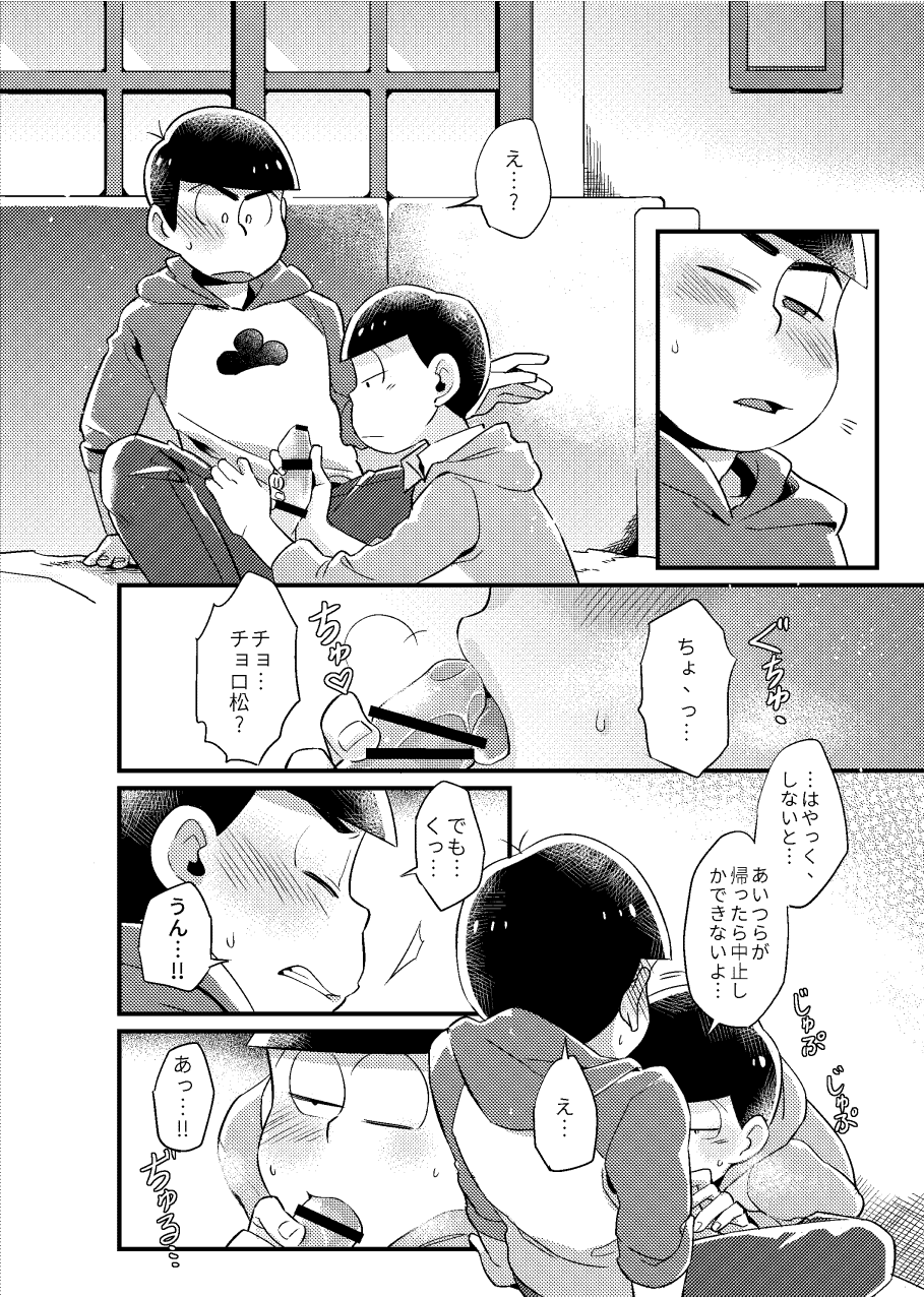 Kookatsuna boku - Osomatsu dj page 9 full