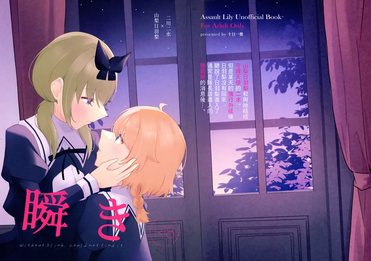 Mabataki - without blink, could not find it 【妈妈我不要学医个人汉化】 page 1 full