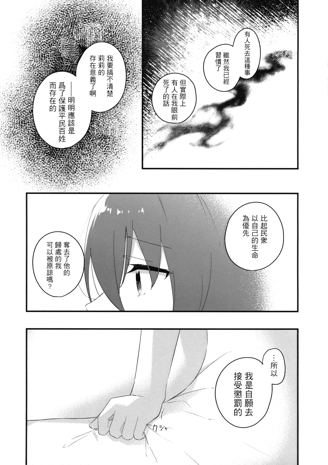 Mabataki - without blink, could not find it 【妈妈我不要学医个人汉化】 page 10 full