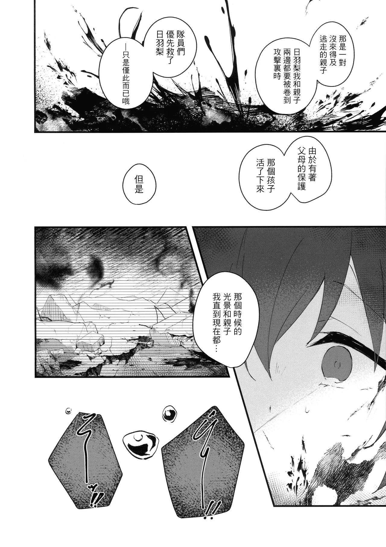 Mabataki - without blink, could not find it 【妈妈我不要学医个人汉化】 page 9 full