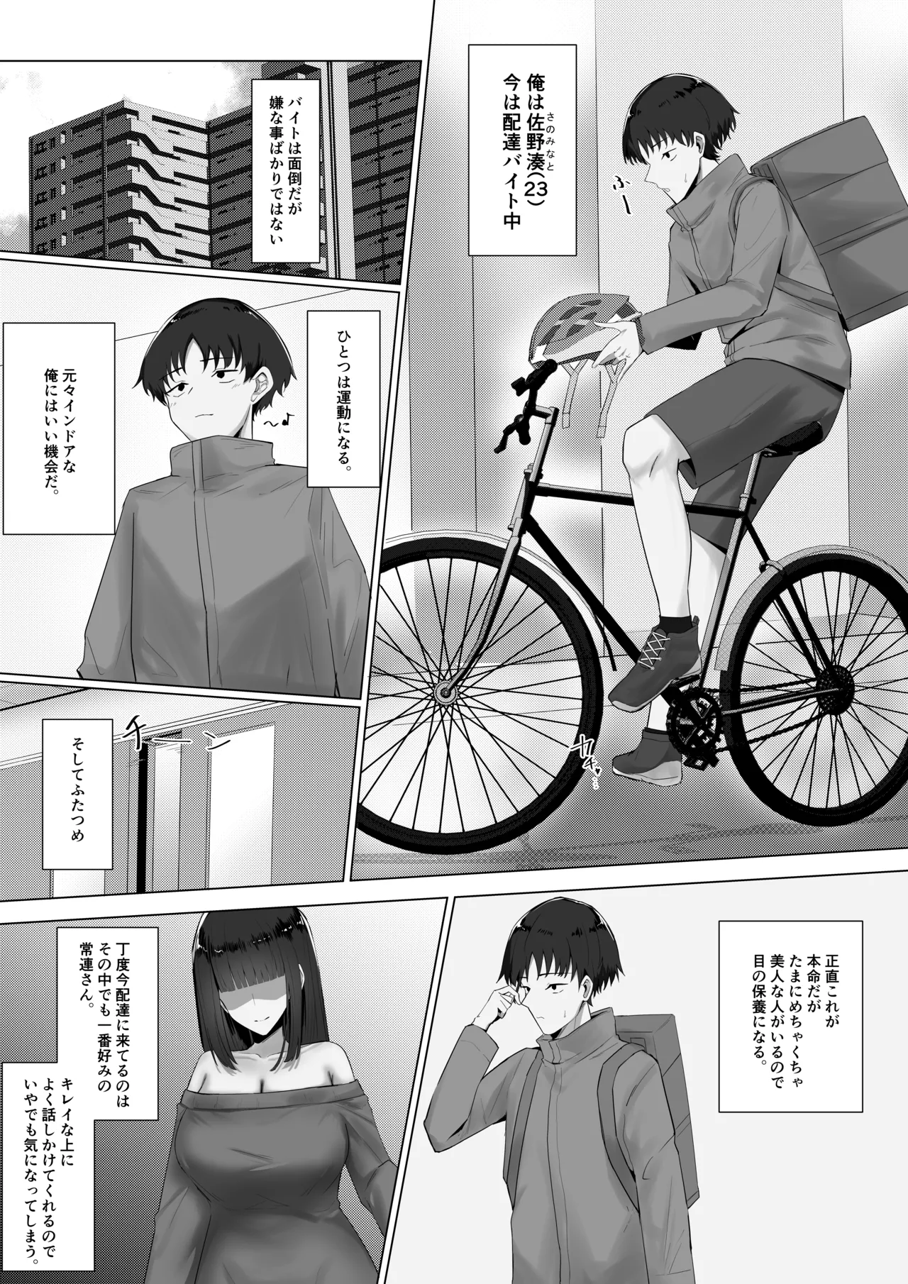 配達先の大きいお姉さんに搾られる！ page 3 full