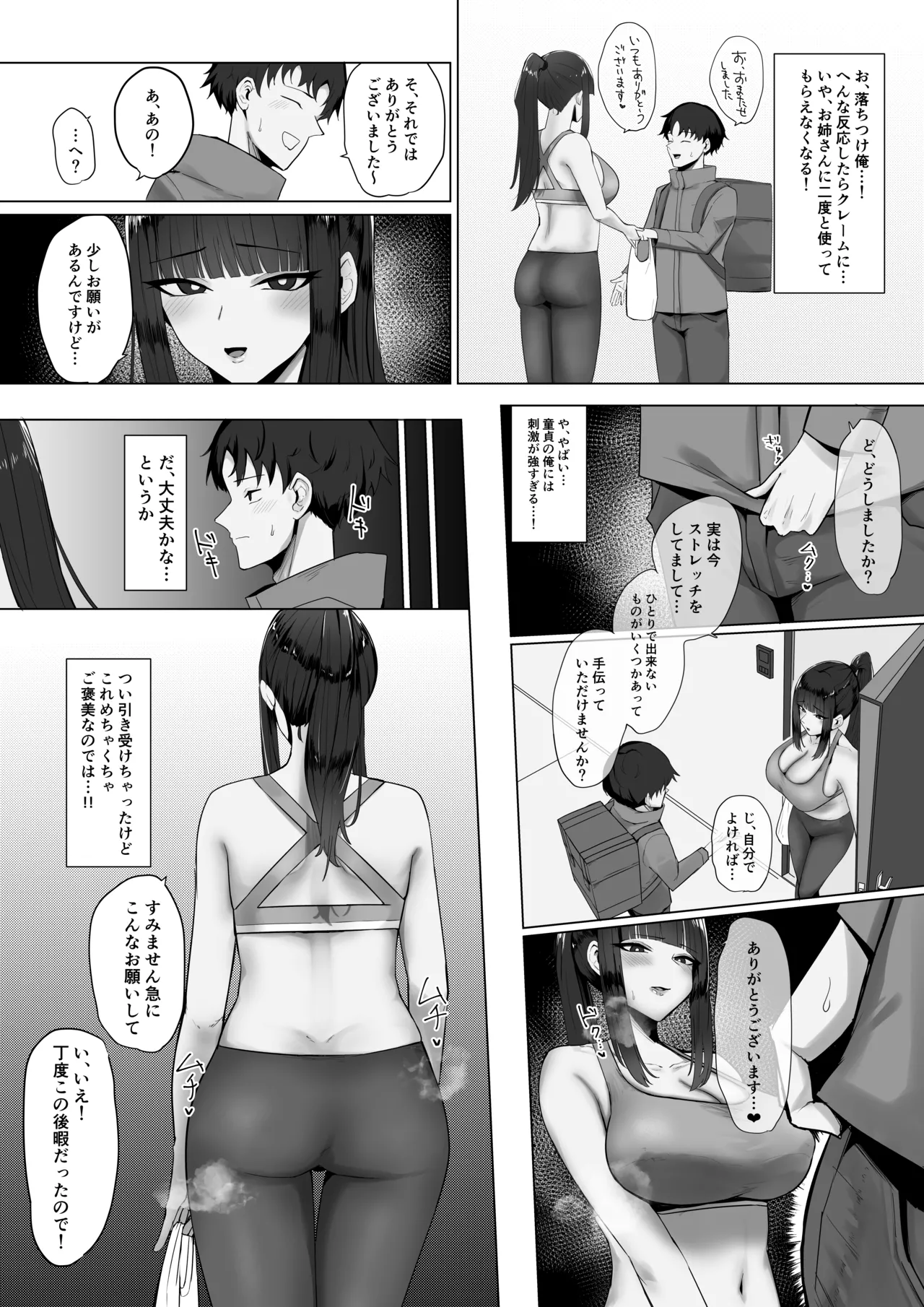 配達先の大きいお姉さんに搾られる！ page 5 full