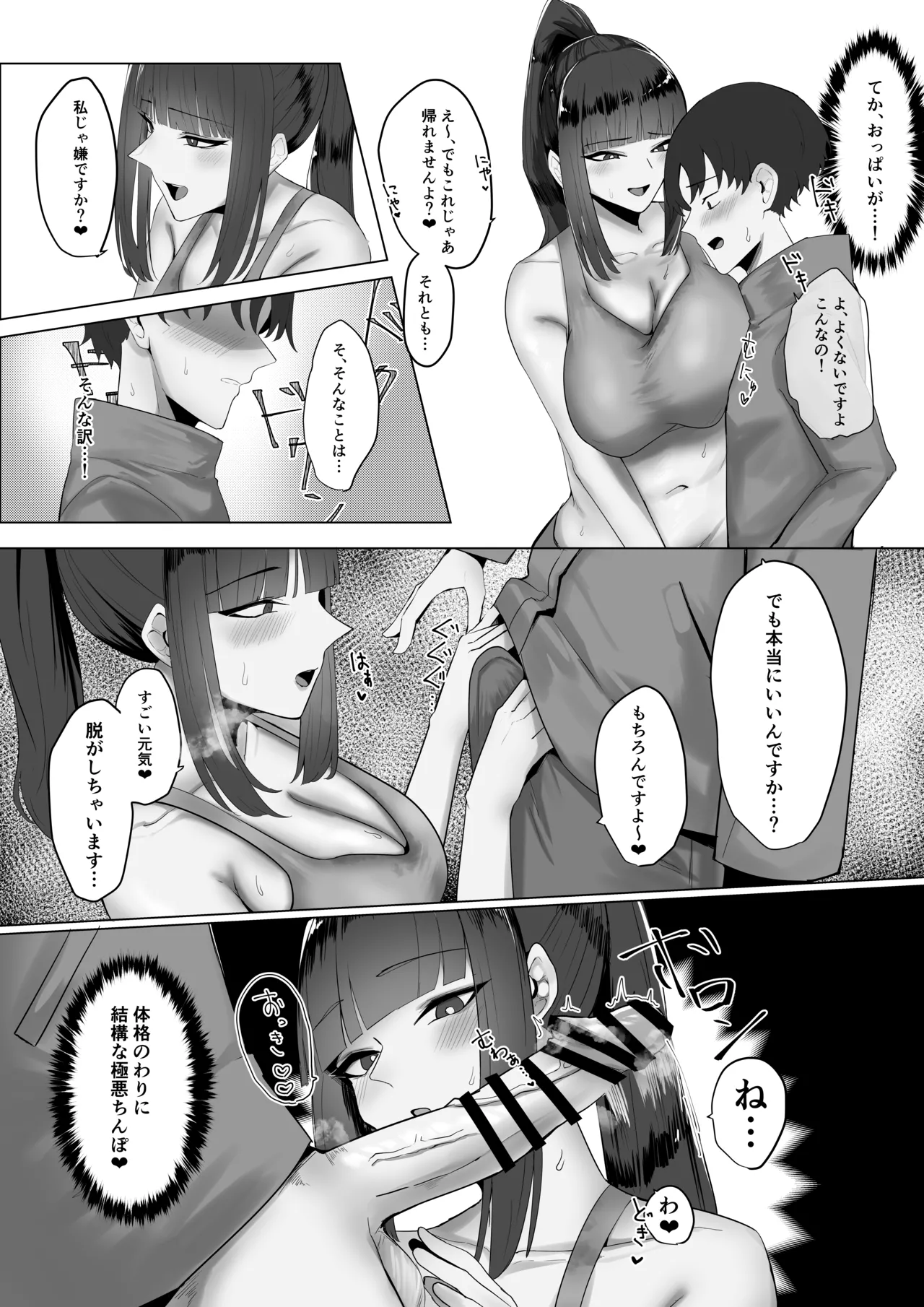 配達先の大きいお姉さんに搾られる！ page 9 full
