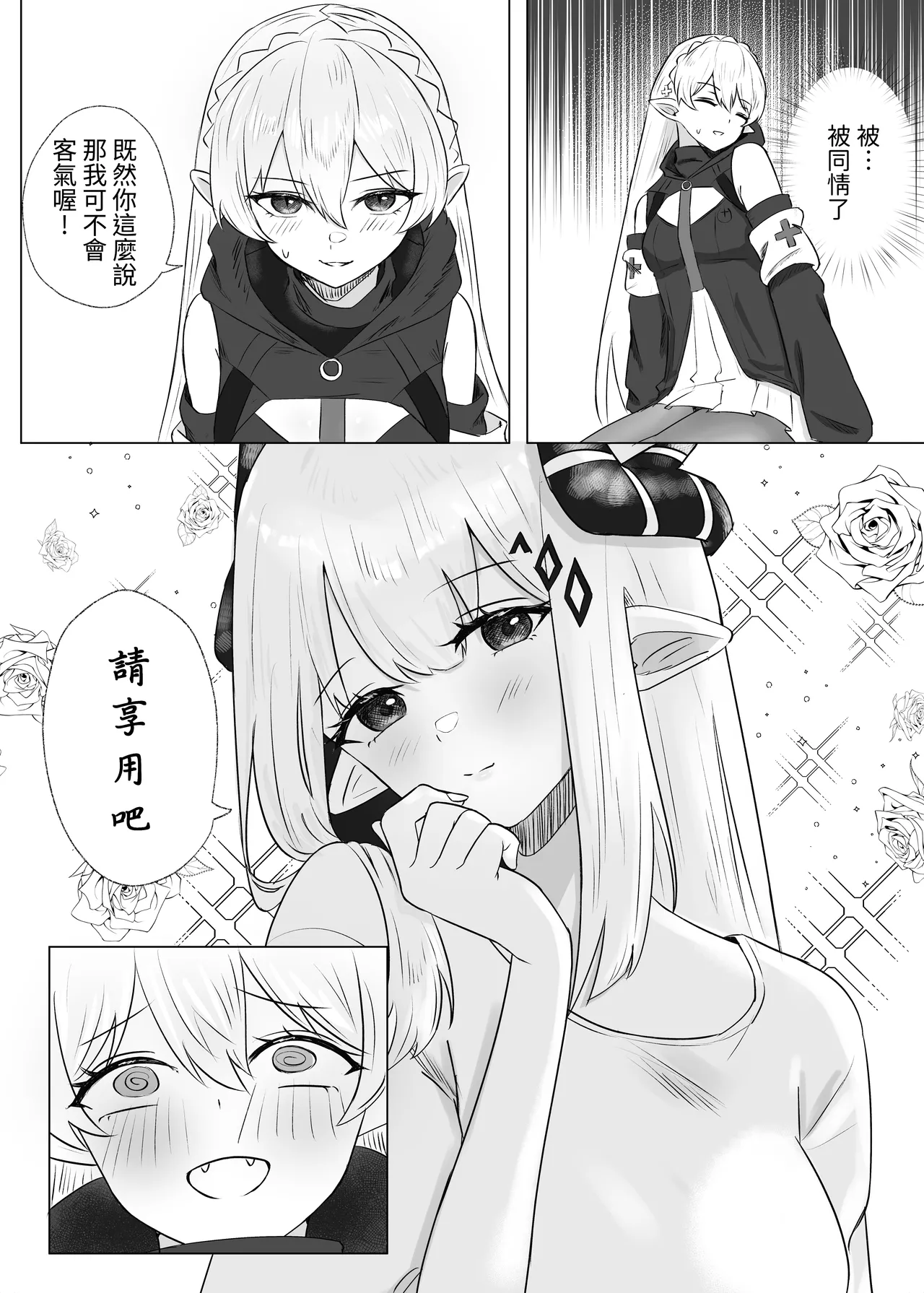 手足相袭（2025-02-21） page 10 full