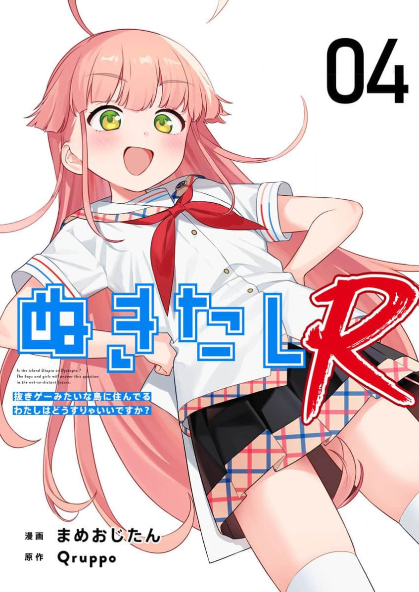 Nukitashi Nukige mitai na shima ni sunderu watashi wa dosurya ii desuka R 第4话 | 生活在拔作一样的岛上我该怎么办才好 R 第4话 page 1 full