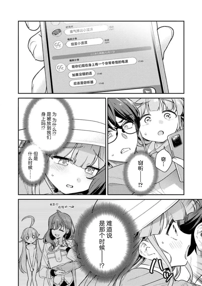 Nukitashi Nukige mitai na shima ni sunderu watashi wa dosurya ii desuka R 第4话 | 生活在拔作一样的岛上我该怎么办才好 R 第4话 page 10 full