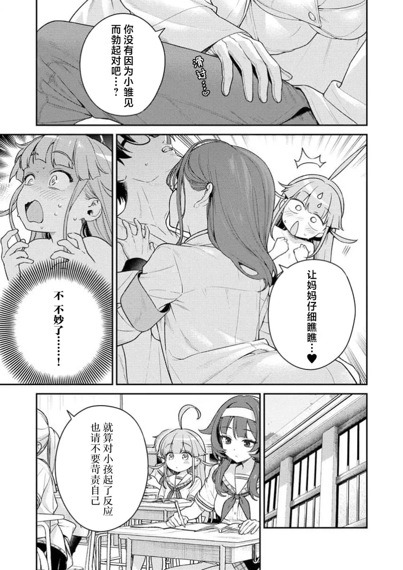 Nukitashi Nukige mitai na shima ni sunderu watashi wa dosurya ii desuka R 第4话 | 生活在拔作一样的岛上我该怎么办才好 R 第4话 page 3 full