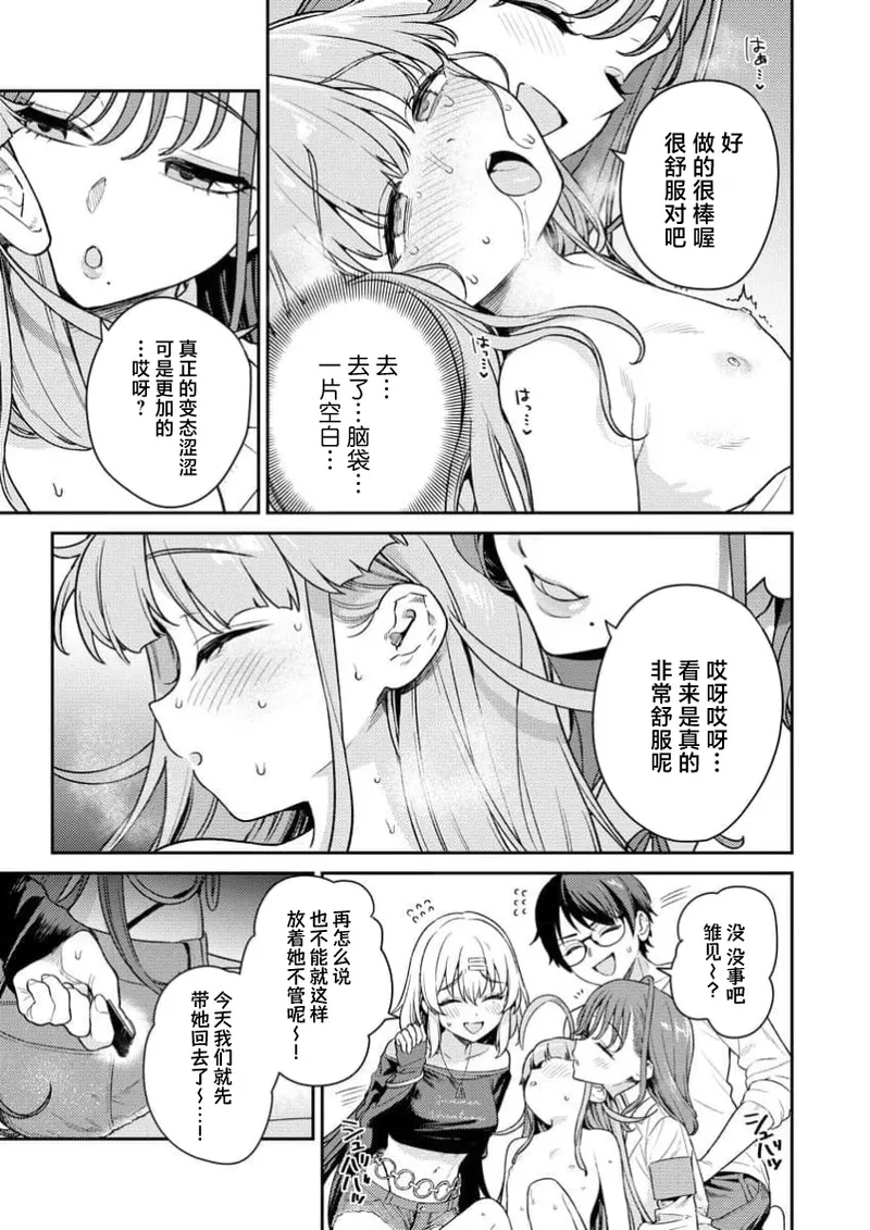 Nukitashi Nukige mitai na shima ni sunderu watashi wa dosurya ii desuka R 第4话 | 生活在拔作一样的岛上我该怎么办才好 R 第4话 page 7 full