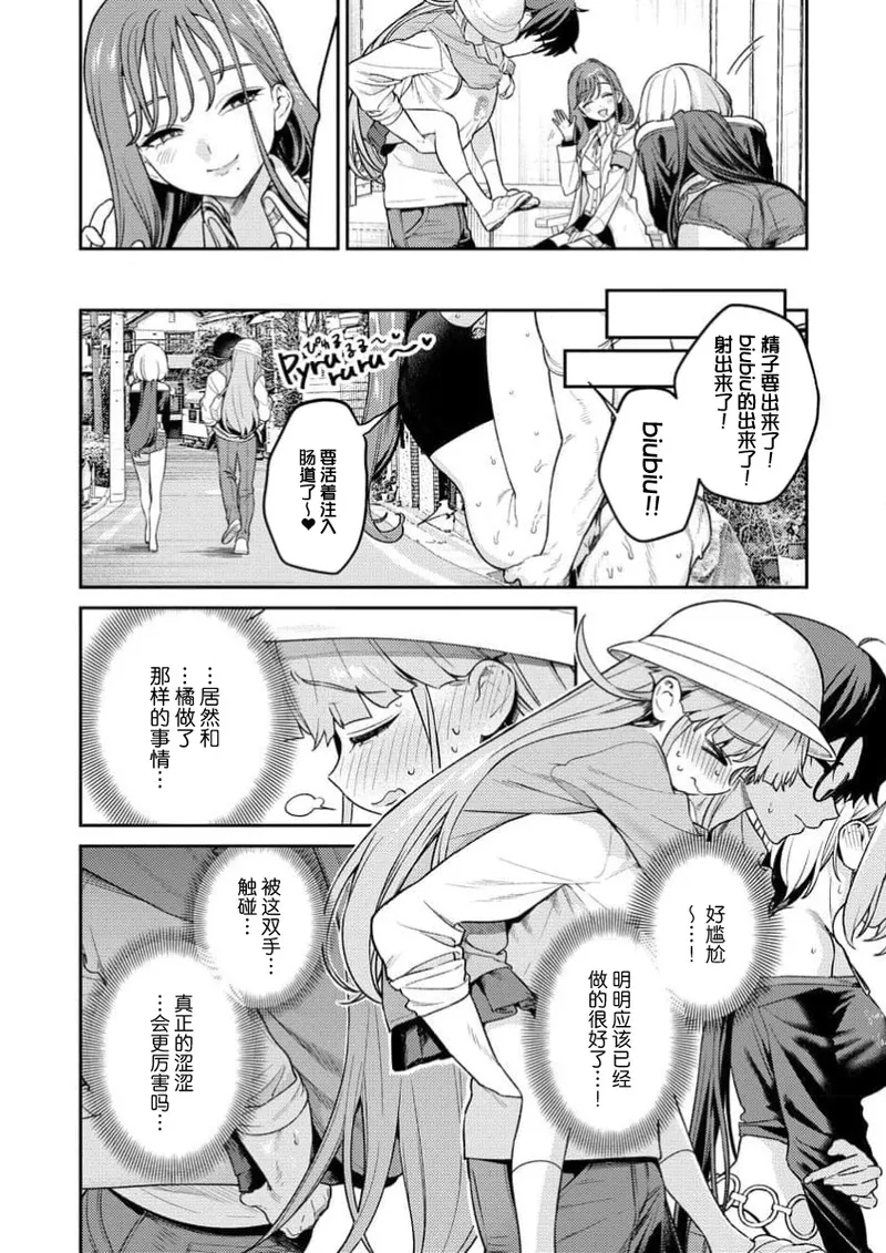 Nukitashi Nukige mitai na shima ni sunderu watashi wa dosurya ii desuka R 第4话 | 生活在拔作一样的岛上我该怎么办才好 R 第4话 page 8 full