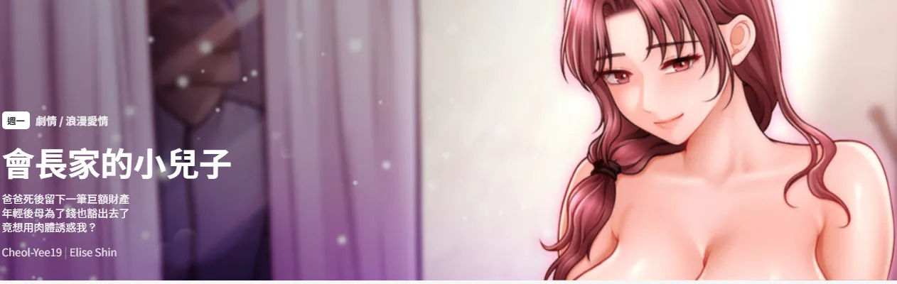 会长家的小儿子 | 會長家的小兒子 1-43 page 1 full