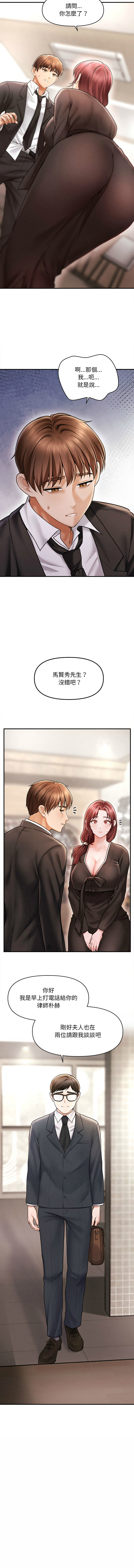 会长家的小儿子 | 會長家的小兒子 1-43 page 10 full