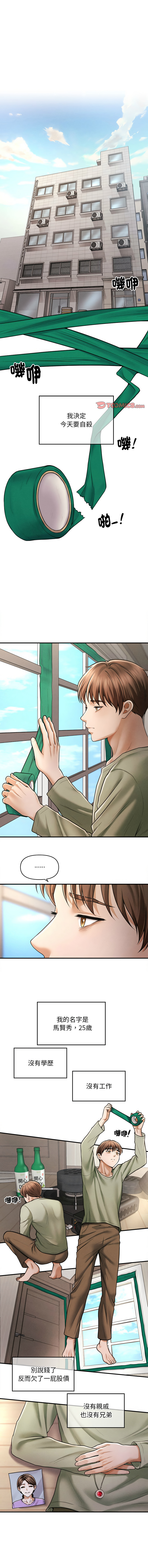 会长家的小儿子 | 會長家的小兒子 1-43 page 3 full