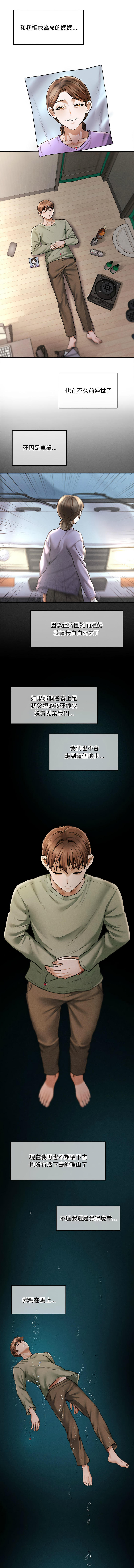 会长家的小儿子 | 會長家的小兒子 1-43 page 4 full