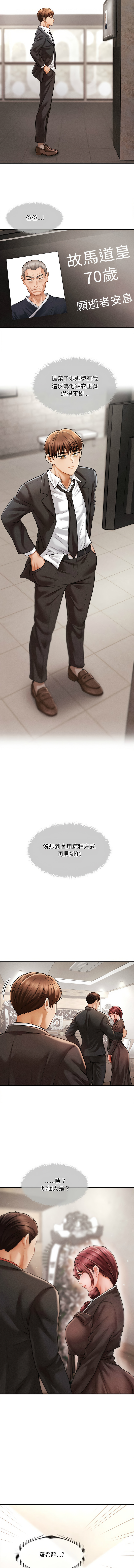 会长家的小儿子 | 會長家的小兒子 1-43 page 7 full