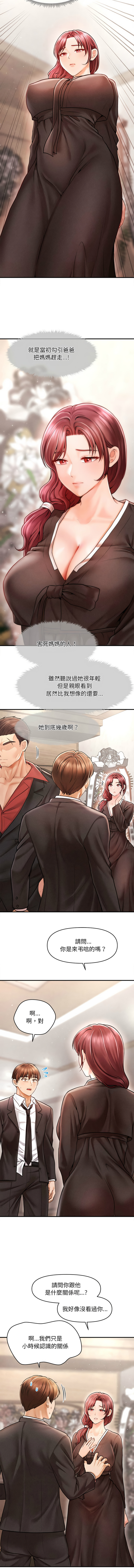 会长家的小儿子 | 會長家的小兒子 1-43 page 8 full