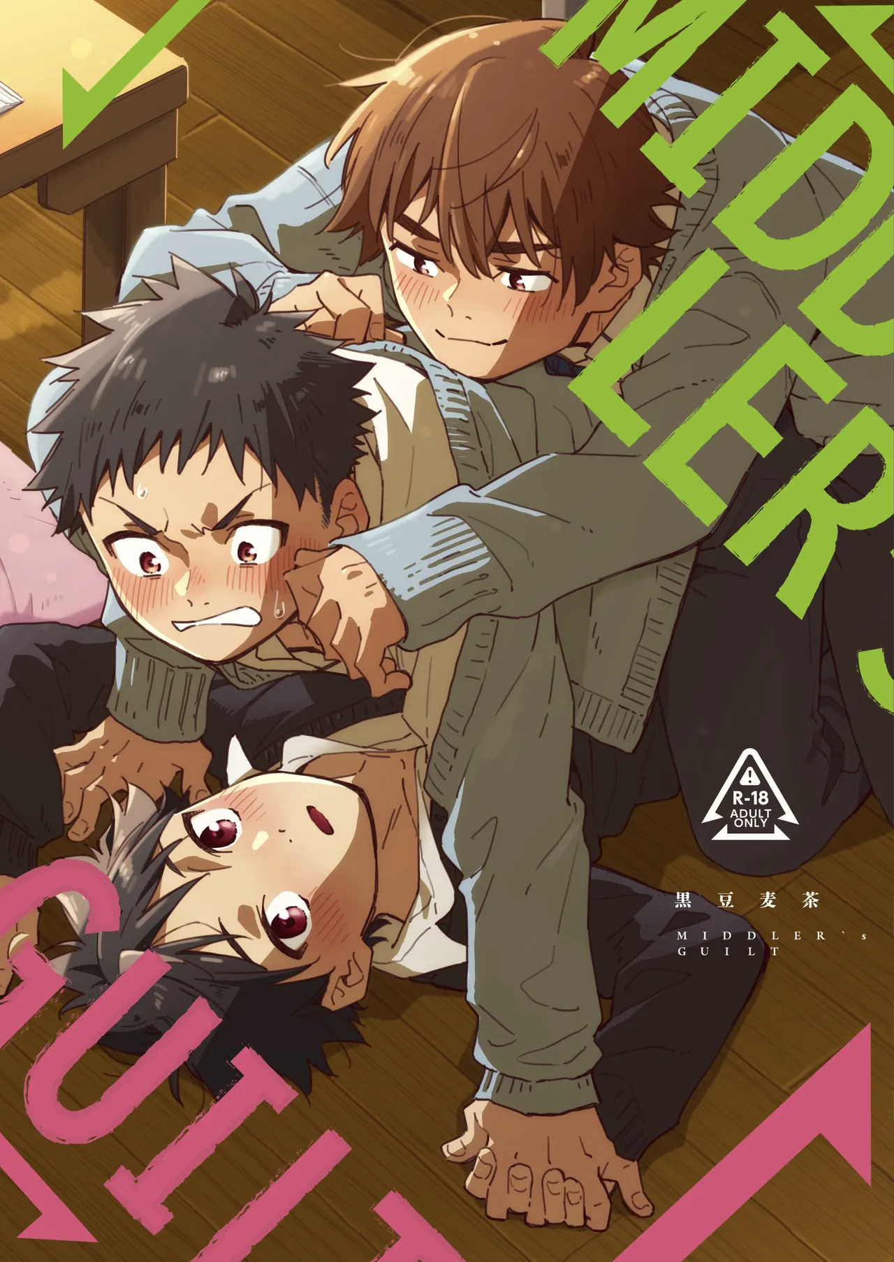 MIDDLER'S GUILT page 1 full